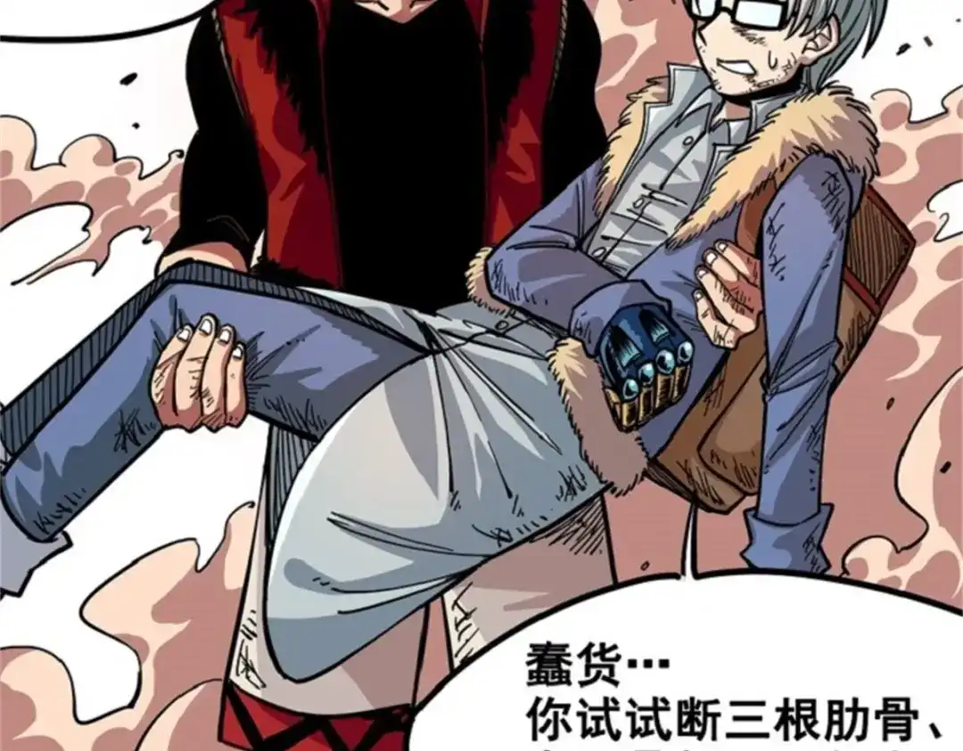 《黑白双龙》1-007 血刃渊魔 第9页