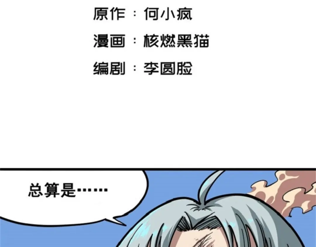 《黑白双龙》1-007 血刃渊魔 第2页