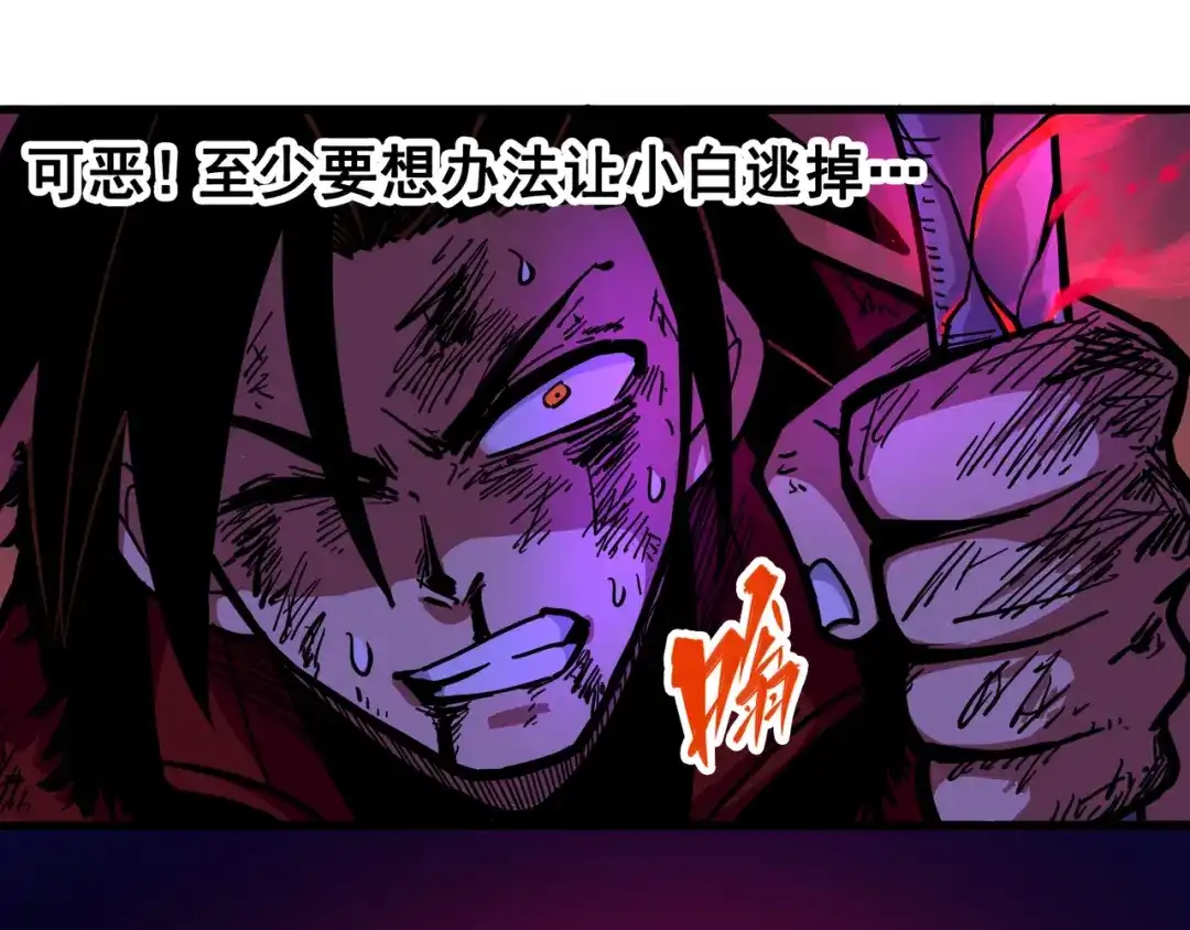 《黑白双龙》1-007 血刃渊魔 第44页