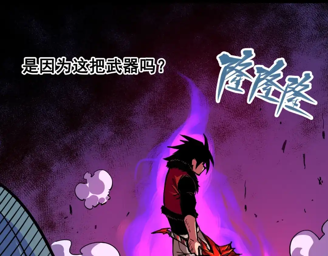 《黑白双龙》1-007 血刃渊魔 第85页