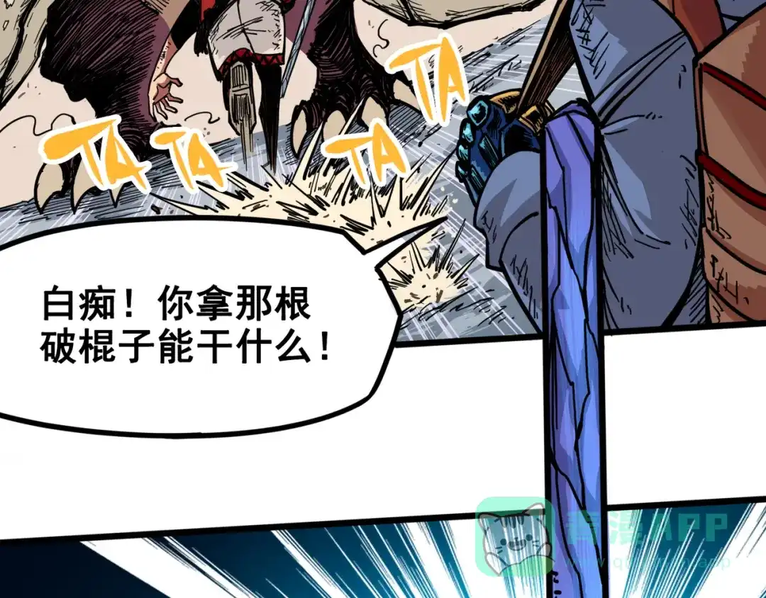 《黑白双龙》1-007 血刃渊魔 第21页