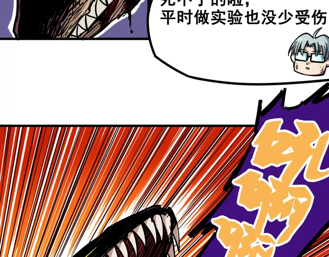 《黑白双龙》1-007 血刃渊魔 第12页