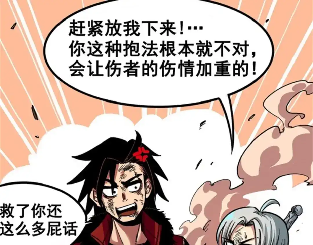 《黑白双龙》1-007 血刃渊魔 第8页