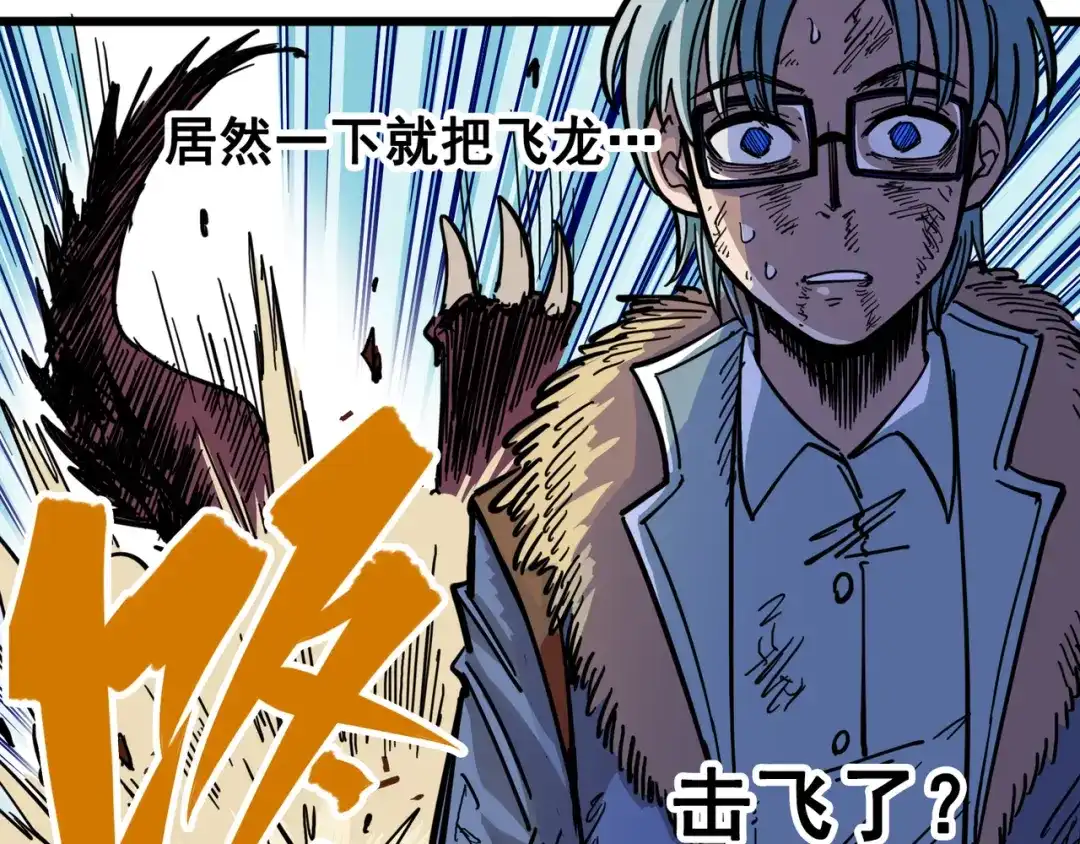 《黑白双龙》1-007 血刃渊魔 第83页