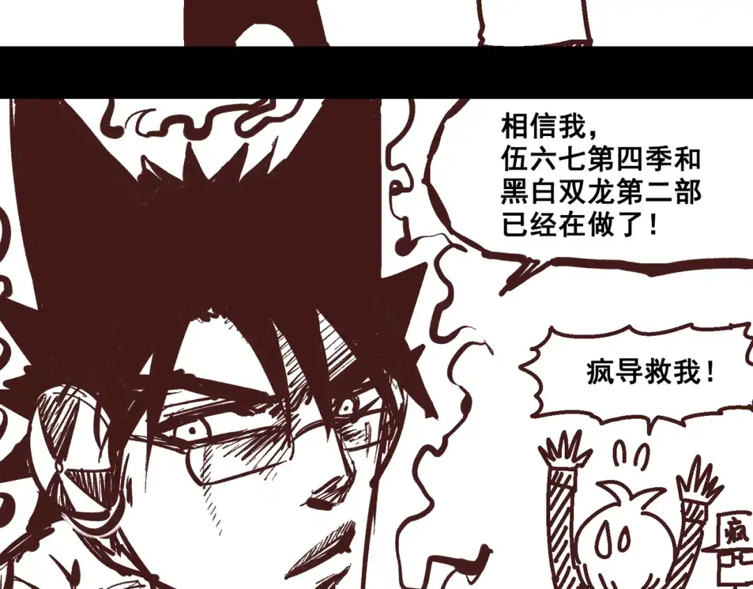 《黑白双龙》二周年庆祝 第5页