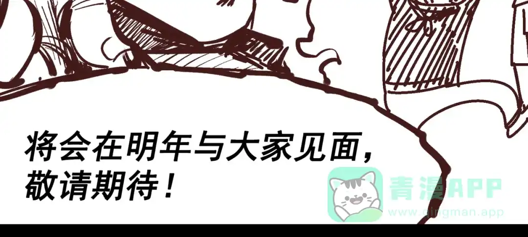 《黑白双龙》二周年庆祝 第6页
