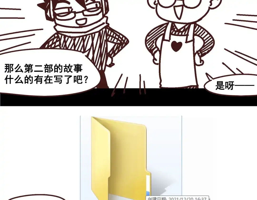 《黑白双龙》二周年庆祝 第2页