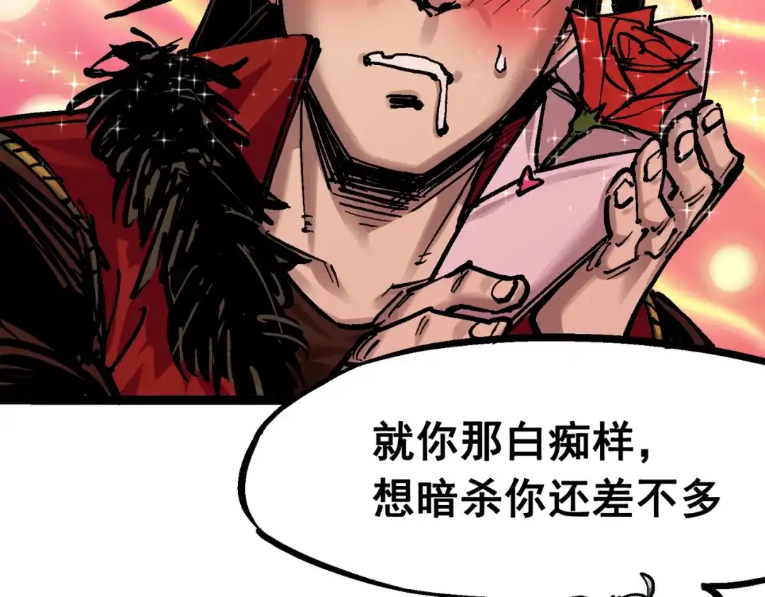 《黑白双龙》番外篇 红玫瑰（上） 第19页