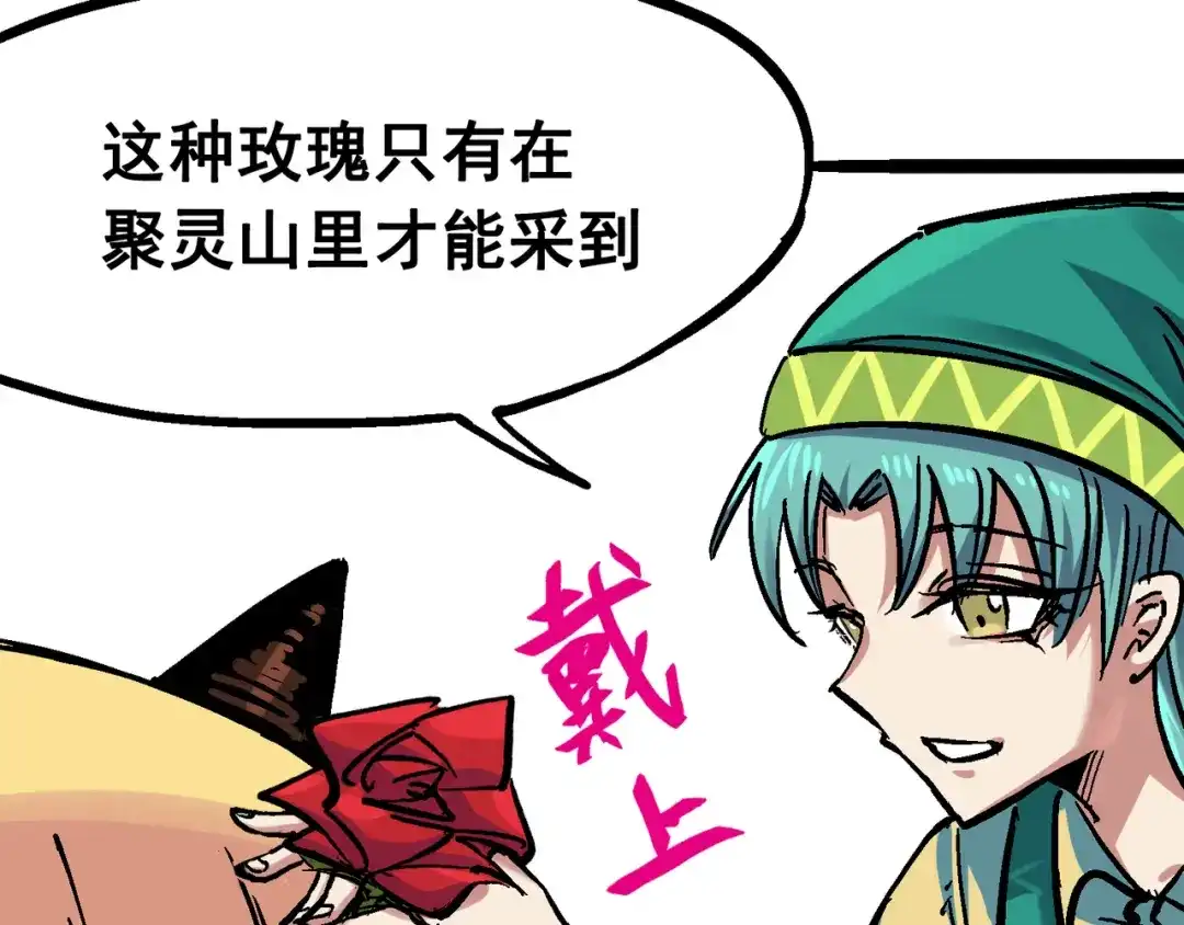 《黑白双龙》番外篇 红玫瑰（上） 第54页