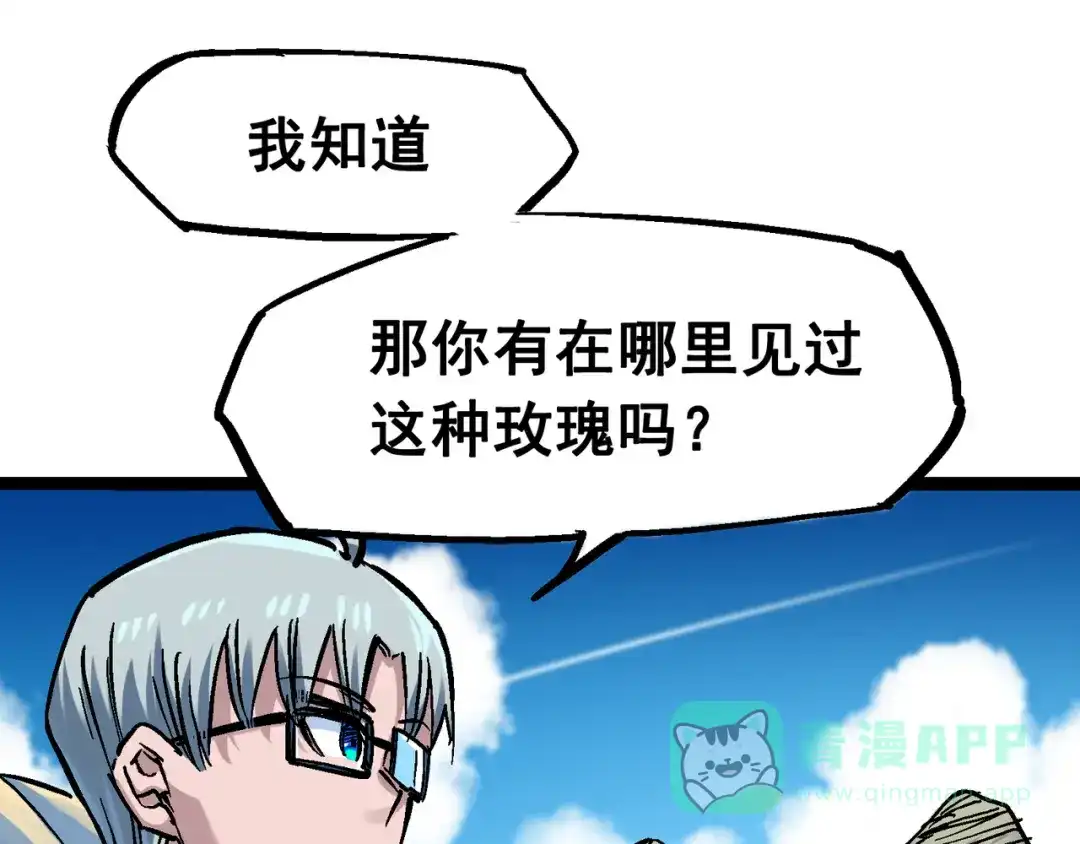 《黑白双龙》番外篇 红玫瑰（上） 第51页