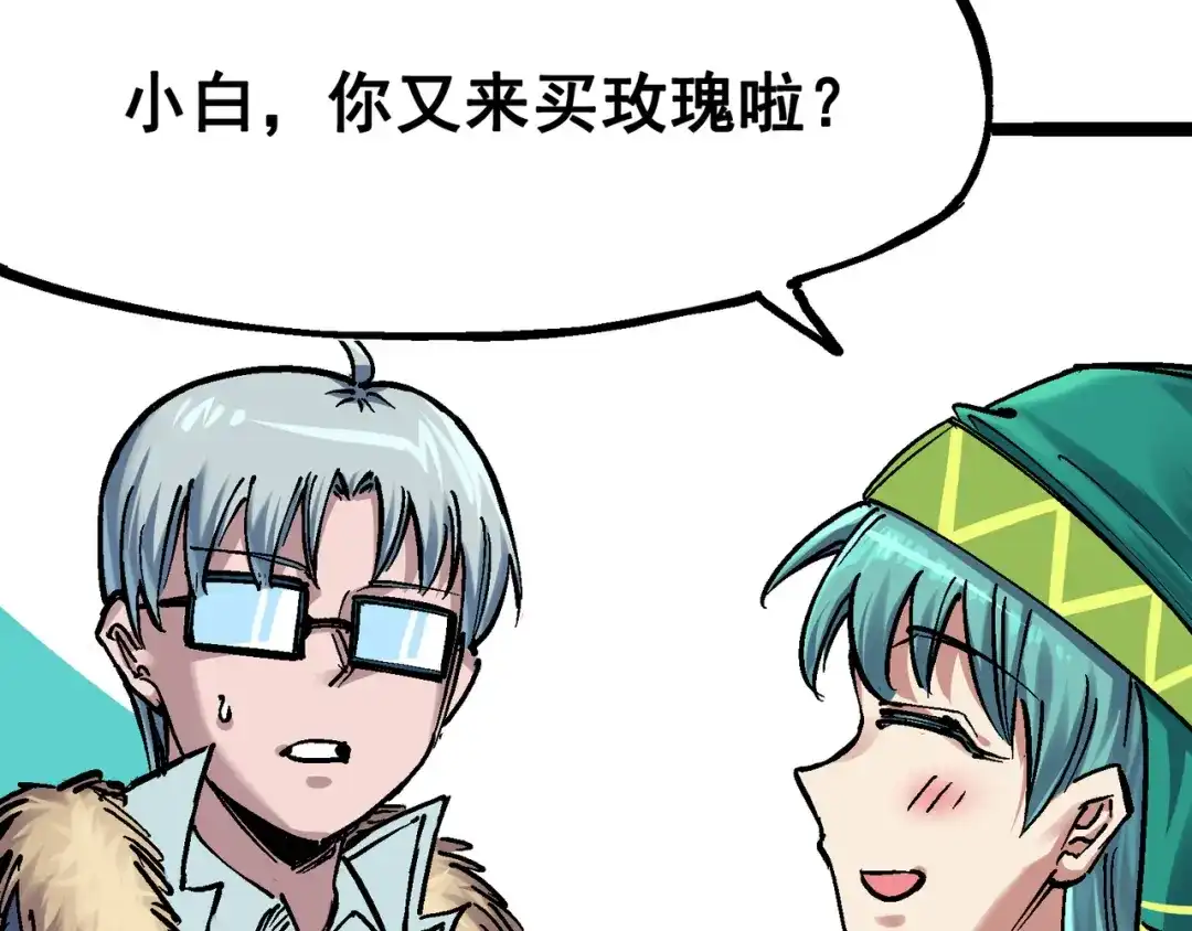 《黑白双龙》番外篇 红玫瑰（上） 第34页
