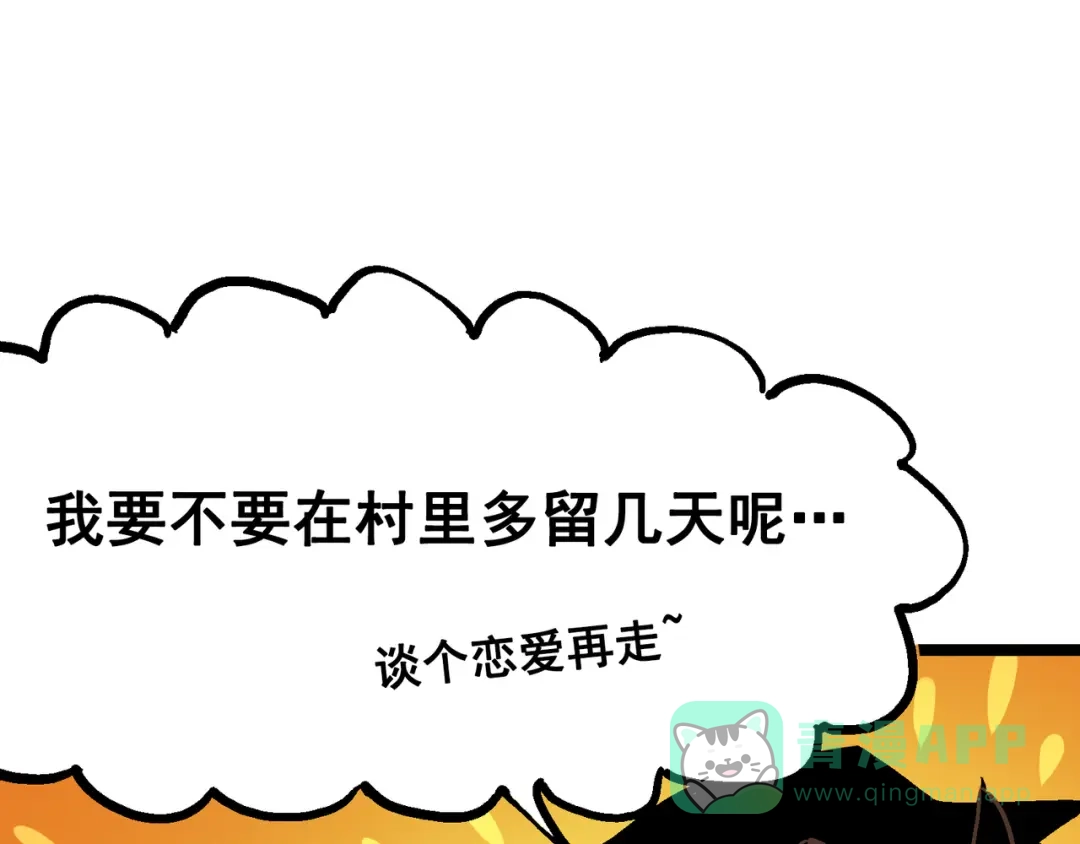 《黑白双龙》番外篇 红玫瑰（上） 第21页
