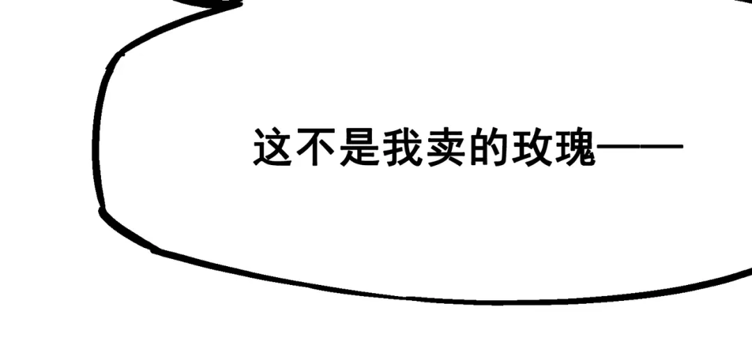 《黑白双龙》番外篇 红玫瑰（上） 第50页