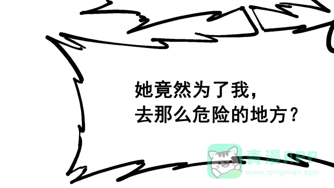 《黑白双龙》番外篇 红玫瑰（上） 第66页