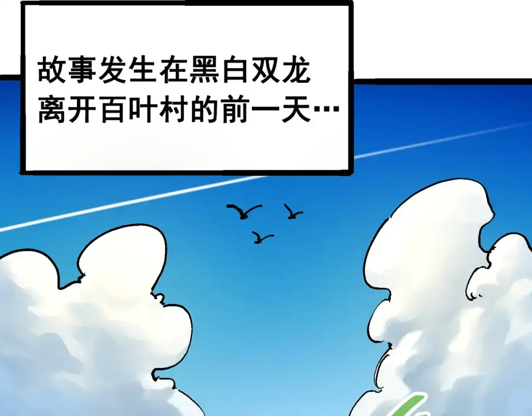 《黑白双龙》番外篇 红玫瑰（上） 第3页