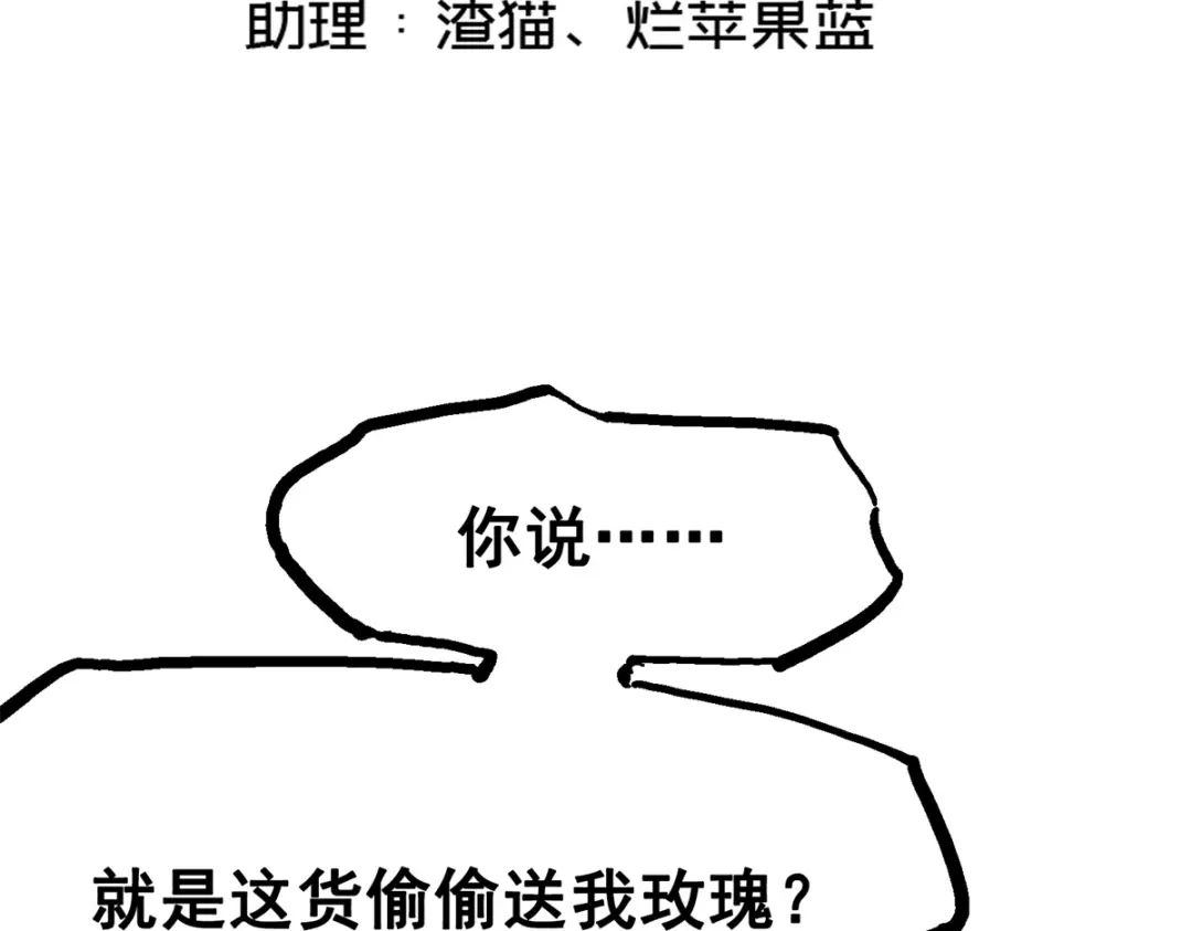 《黑白双龙》番外篇 红玫瑰（下） 第7页
