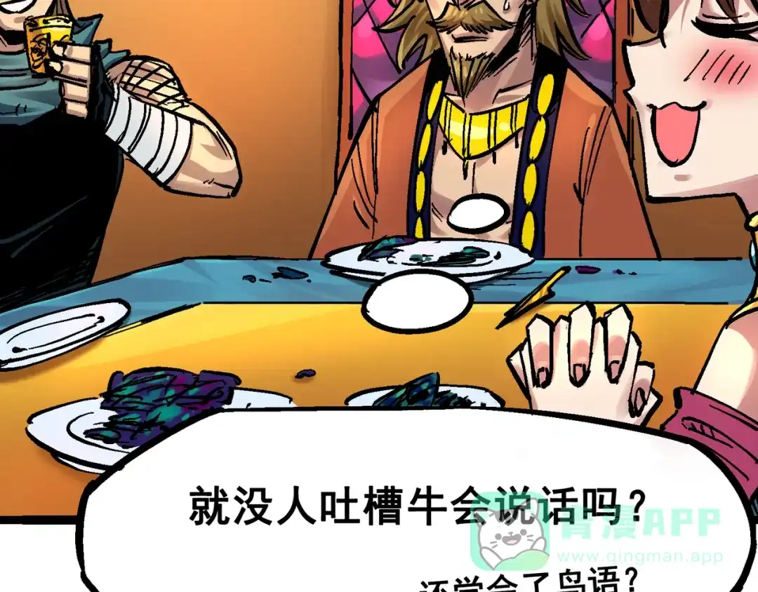 《黑白双龙》番外篇 红玫瑰（下） 第91页