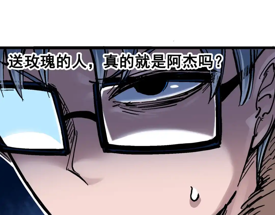 《黑白双龙》番外篇 红玫瑰（下） 第29页
