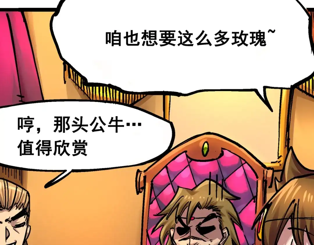 《黑白双龙》番外篇 红玫瑰（下） 第90页