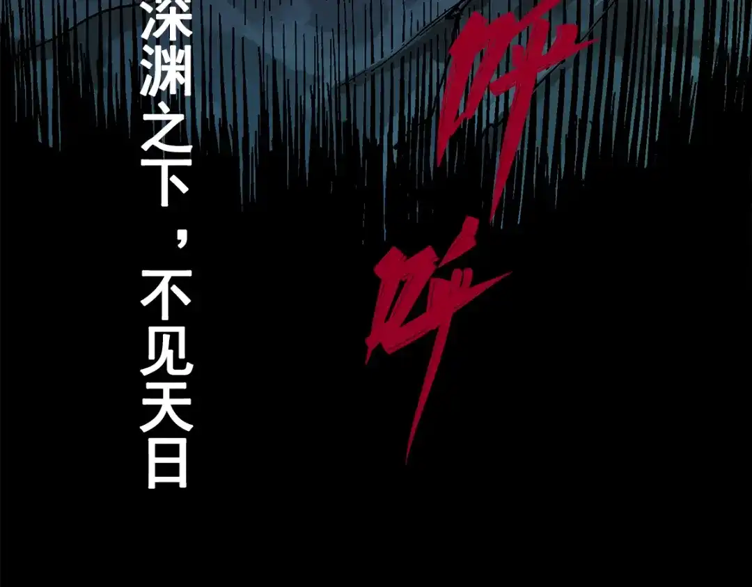 《黑白双龙》第1章 第1话 重见天日 第5页