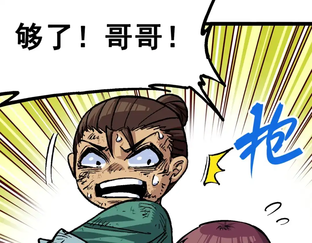 《黑白双龙》第1章 第1话 重见天日 第109页