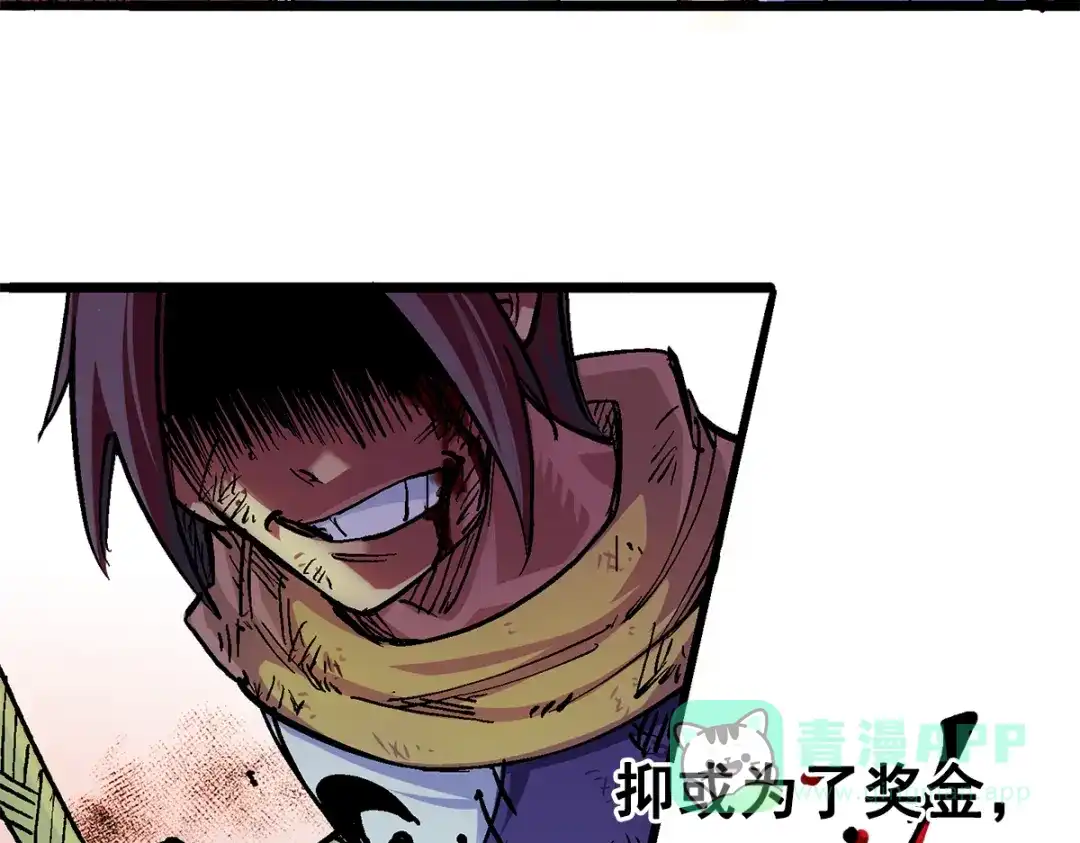 《黑白双龙》第1章 第1话 重见天日 第21页