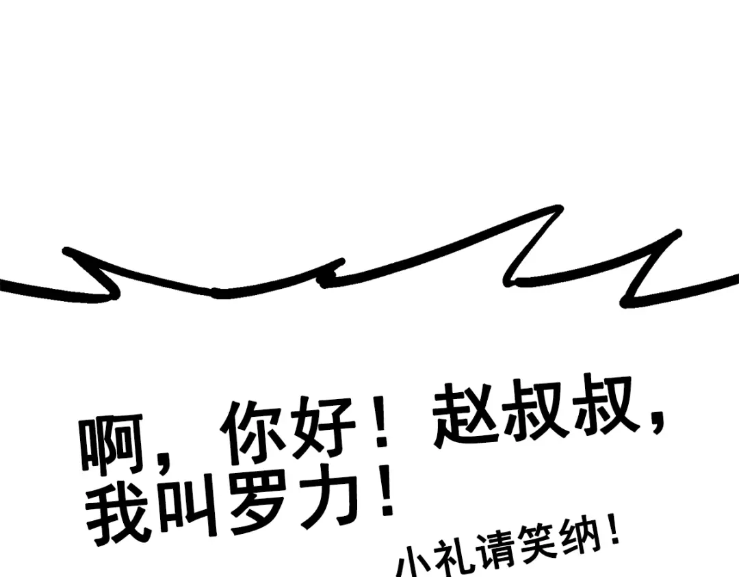 《黑白双龙》第1章 第2话 故乡 第94页