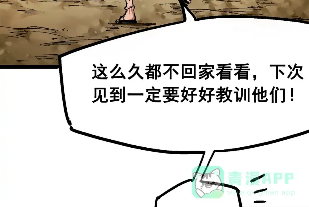 《黑白双龙》第1章 第2话 故乡 第66页