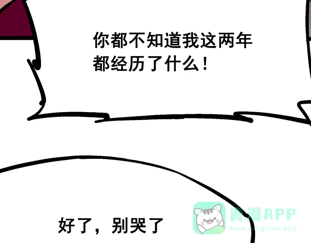 《黑白双龙》第1章 第2话 故乡 第16页