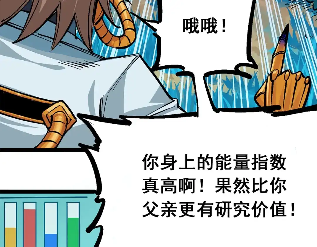 《黑白双龙》第1章 第3话 仇人 第79页