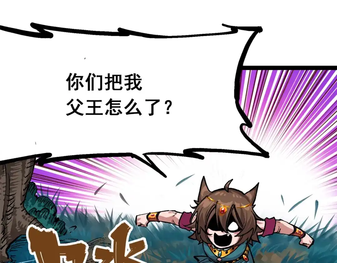 《黑白双龙》第1章 第3话 仇人 第77页