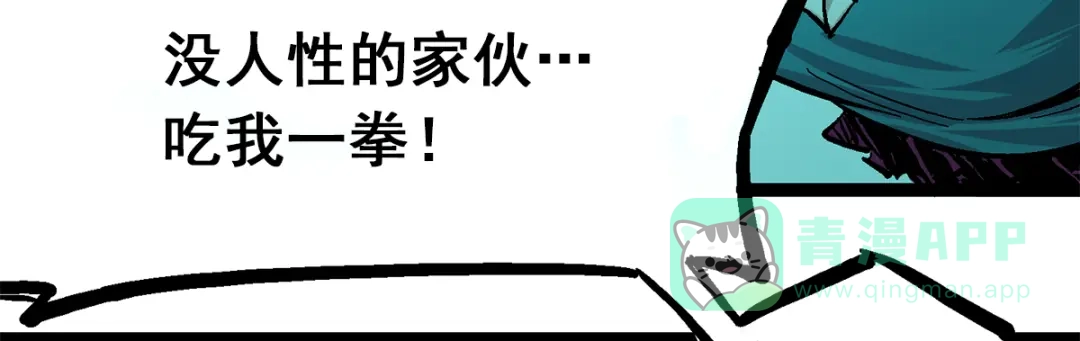 《黑白双龙》第1章 第3话 仇人 第81页