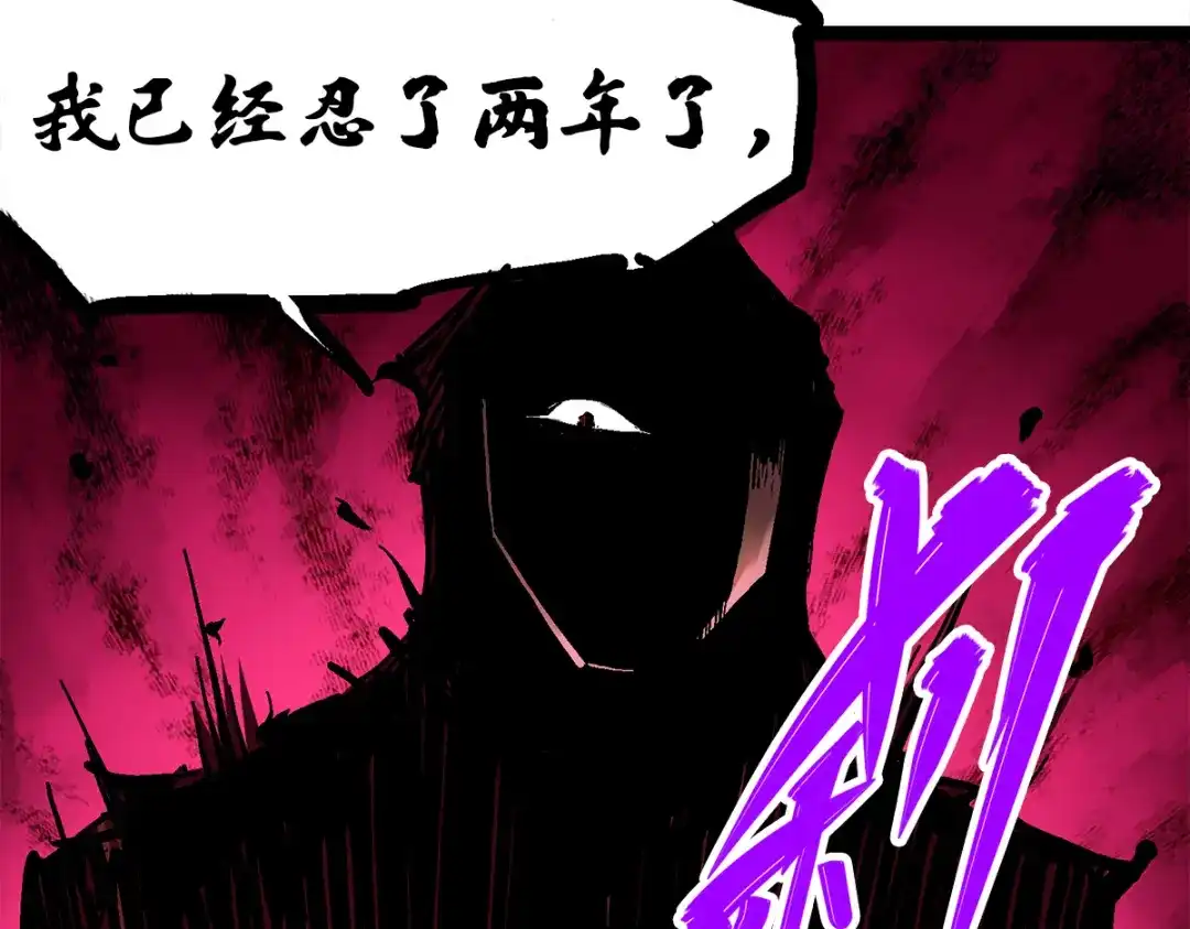 《黑白双龙》第1章 第4话 复仇之路 第80页