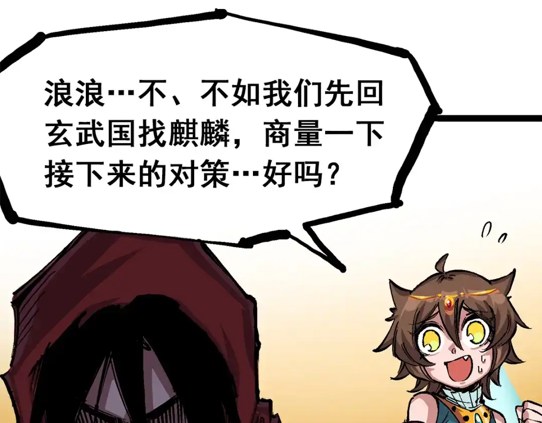 《黑白双龙》第1章 第4话 复仇之路 第74页