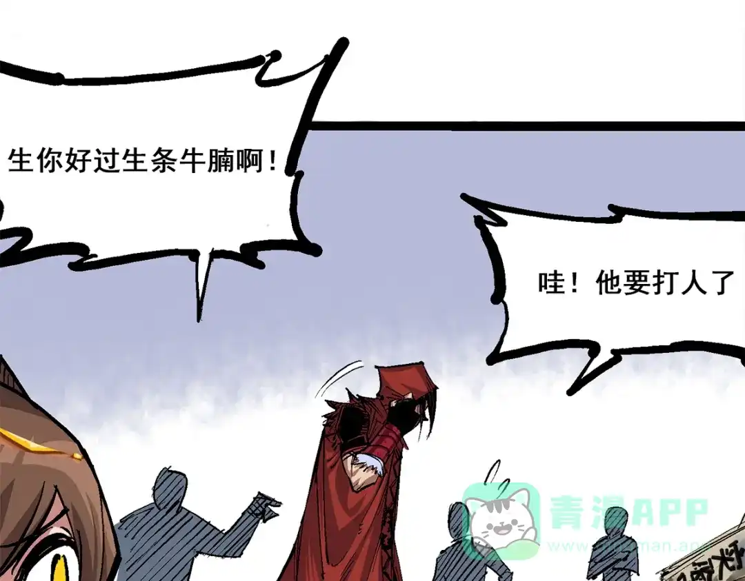 《黑白双龙》第1章 第4话 复仇之路 第71页