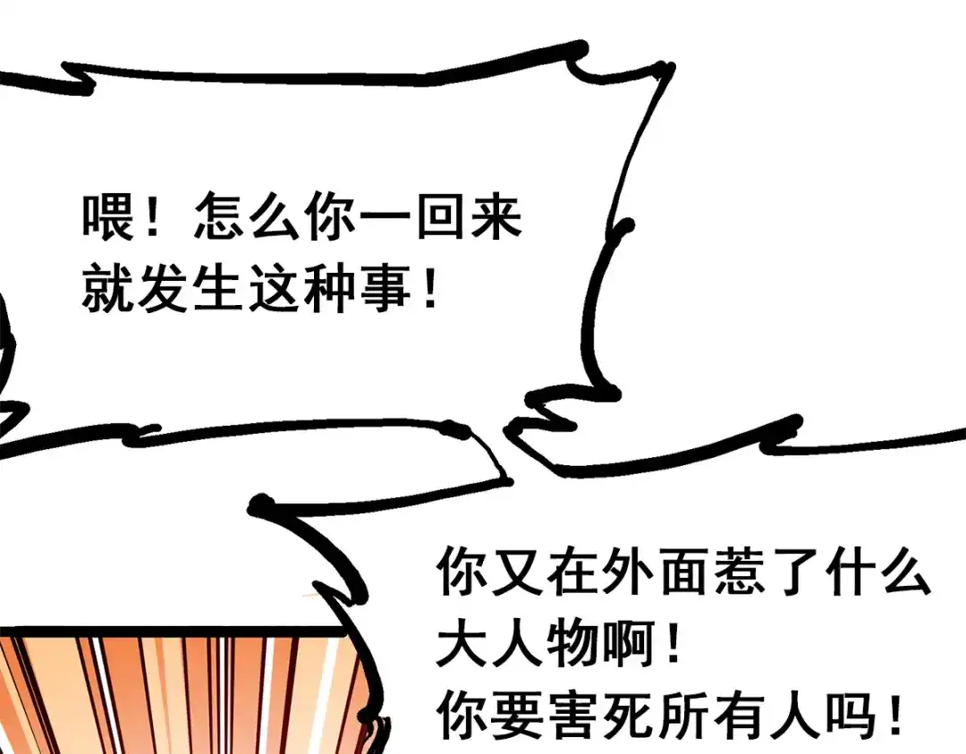 《黑白双龙》第1章 第4话 复仇之路 第65页