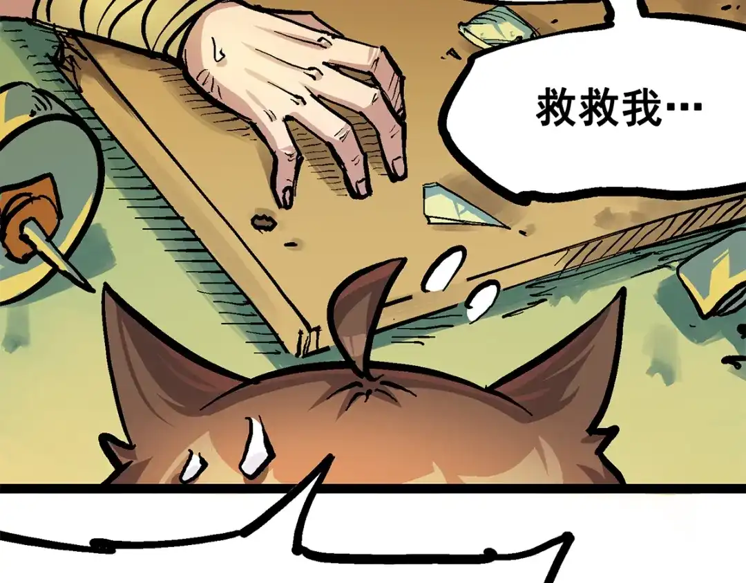 《黑白双龙》第2章 第1话 石更国 第44页