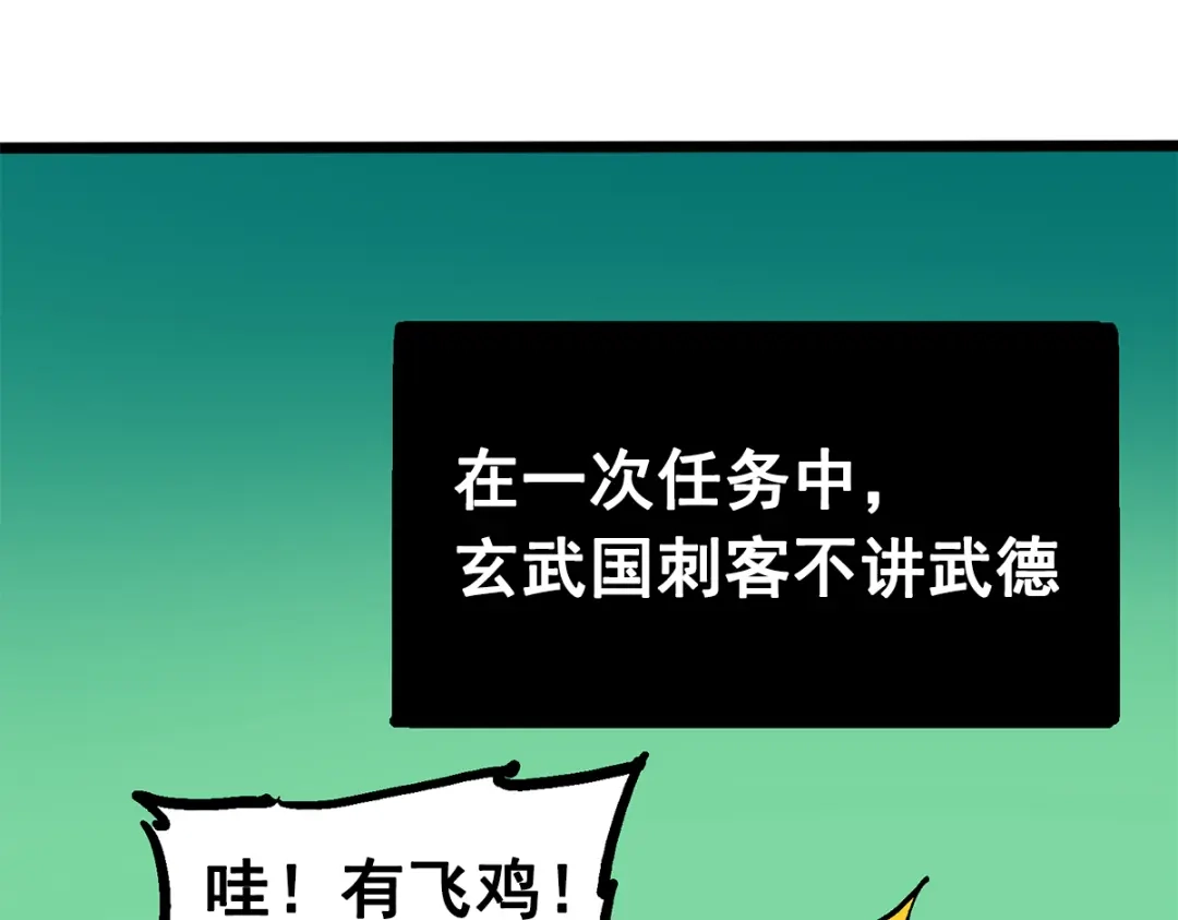 《黑白双龙》第2章 第1话 石更国 第99页