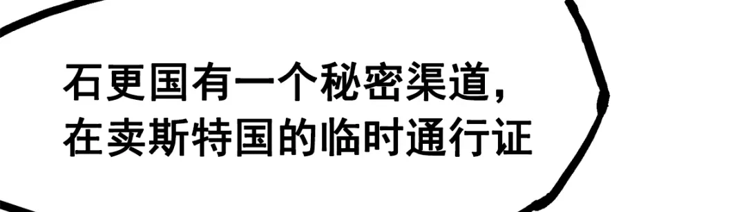 《黑白双龙》第2章 第1话 石更国 第32页