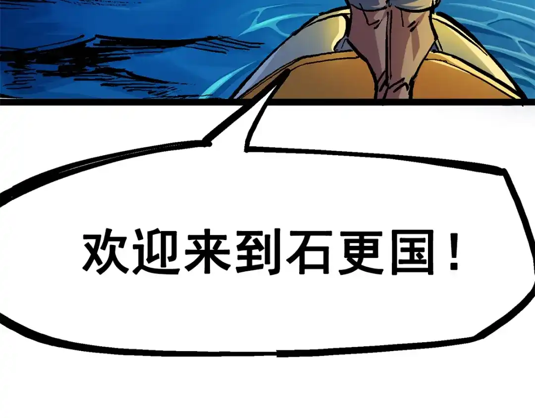 《黑白双龙》第2章 第1话 石更国 第20页
