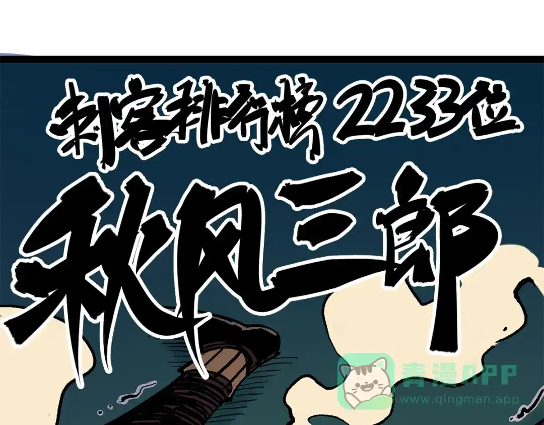 《黑白双龙》第2章 第1话 石更国 第41页