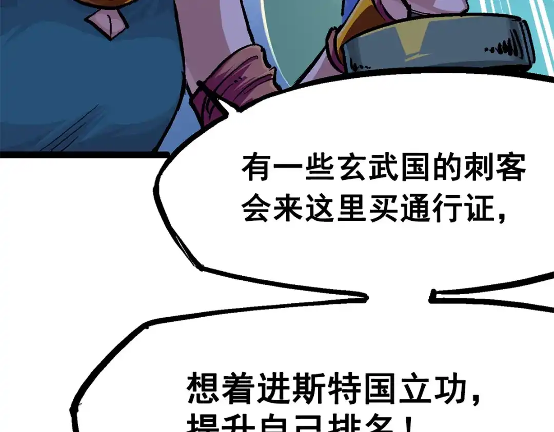 《黑白双龙》第2章 第1话 石更国 第35页