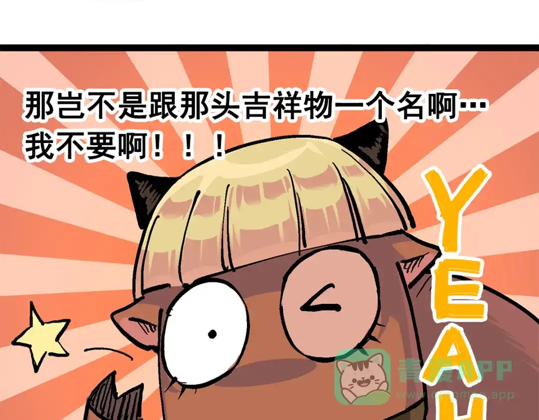 《黑白双龙》第2章 第1话 石更国 第11页