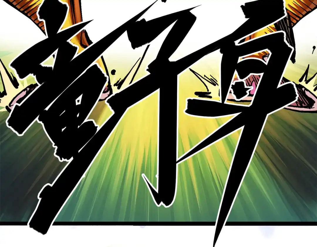 《黑白双龙》第2章 第1话 石更国 第79页