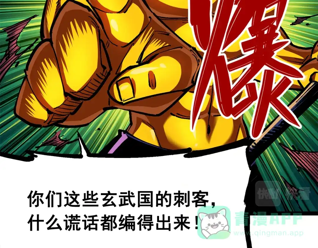 《黑白双龙》第2章 第1话 石更国 第91页