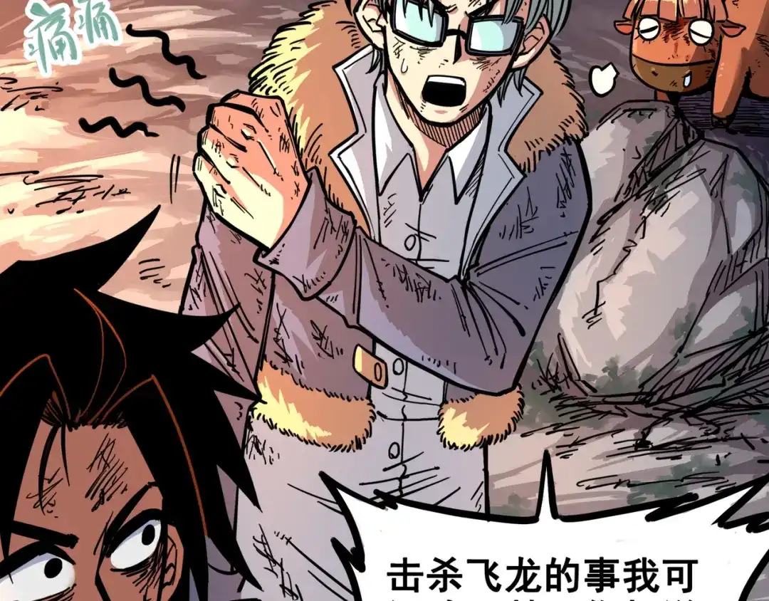 《黑白双龙》1-008 黑白双龙 第80页