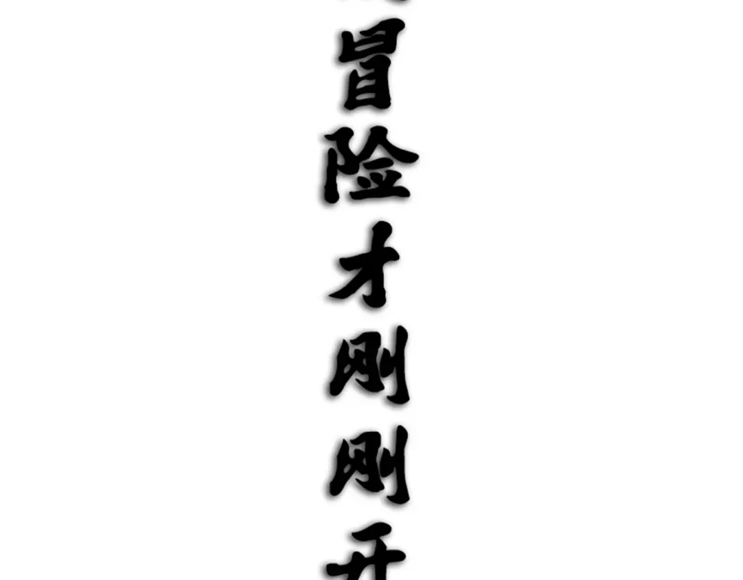《黑白双龙》1-008 黑白双龙 第97页