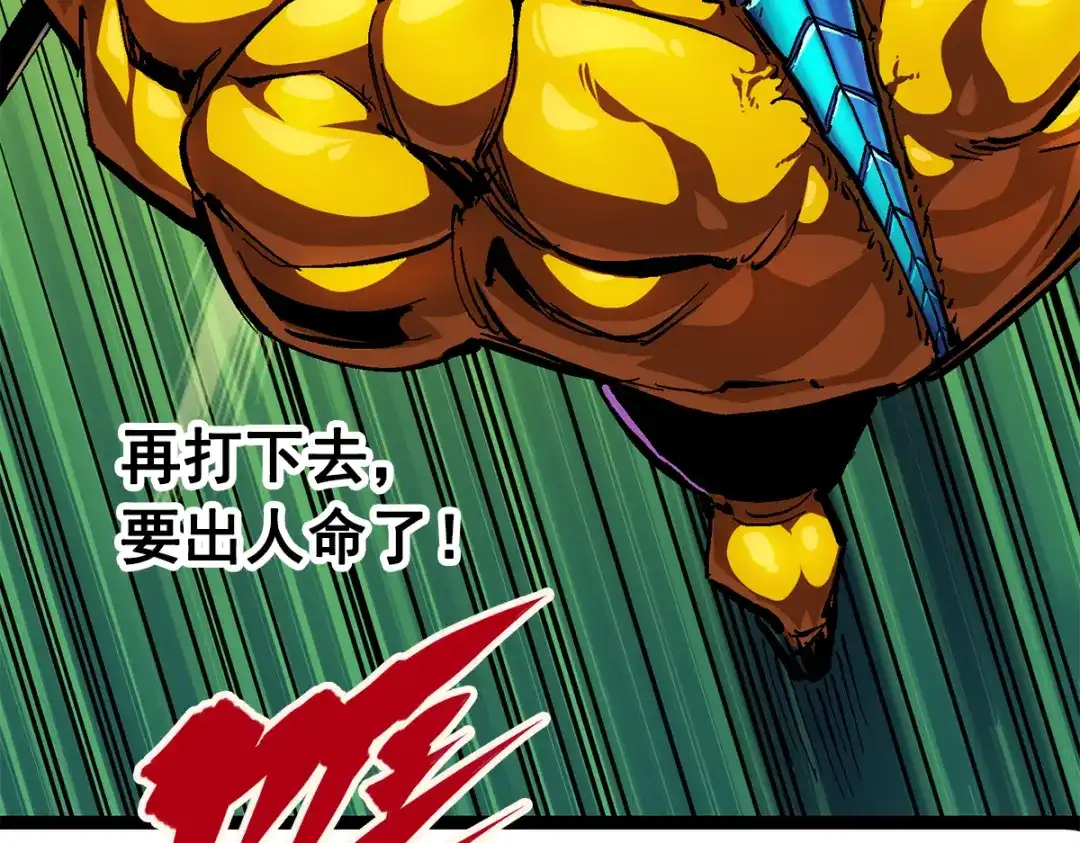《黑白双龙》第2章 第2话 最强吉祥物 第8页