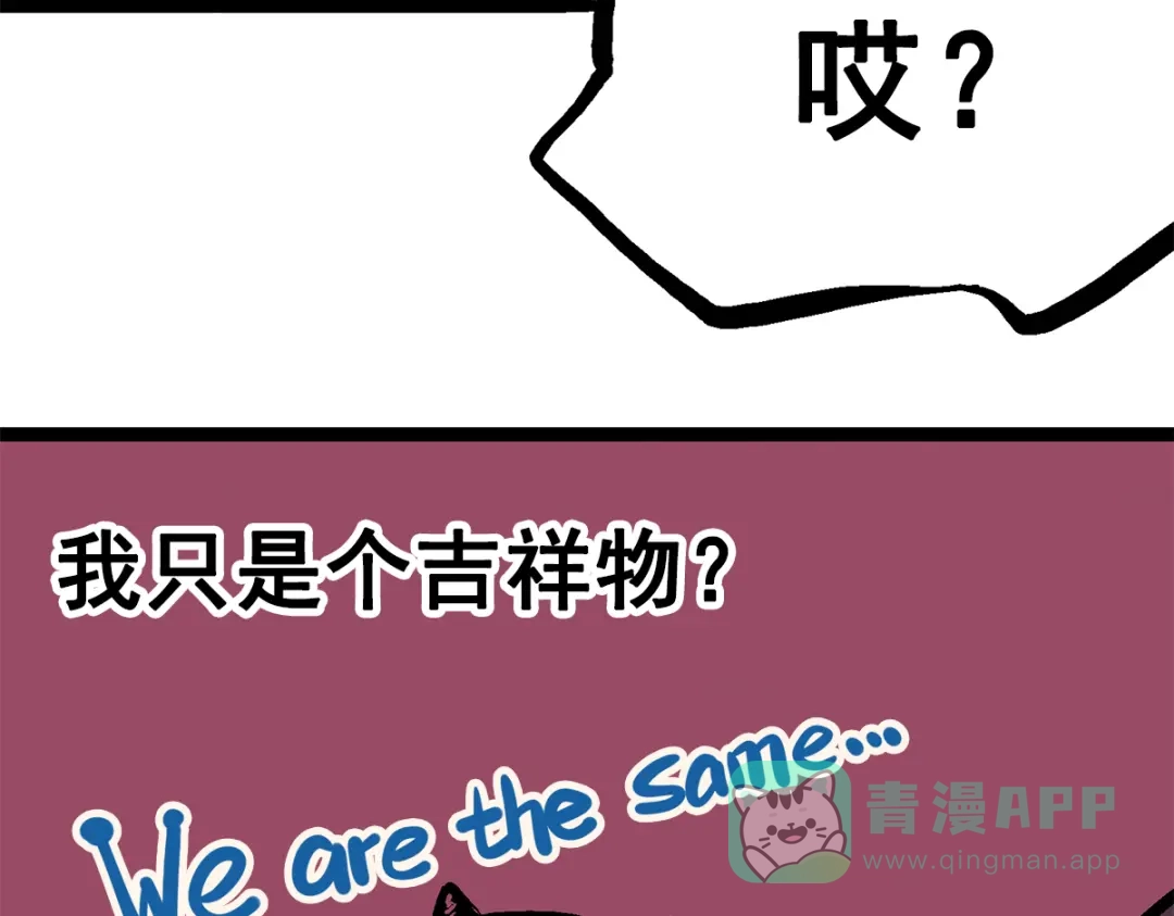 《黑白双龙》第2章 第2话 最强吉祥物 第16页