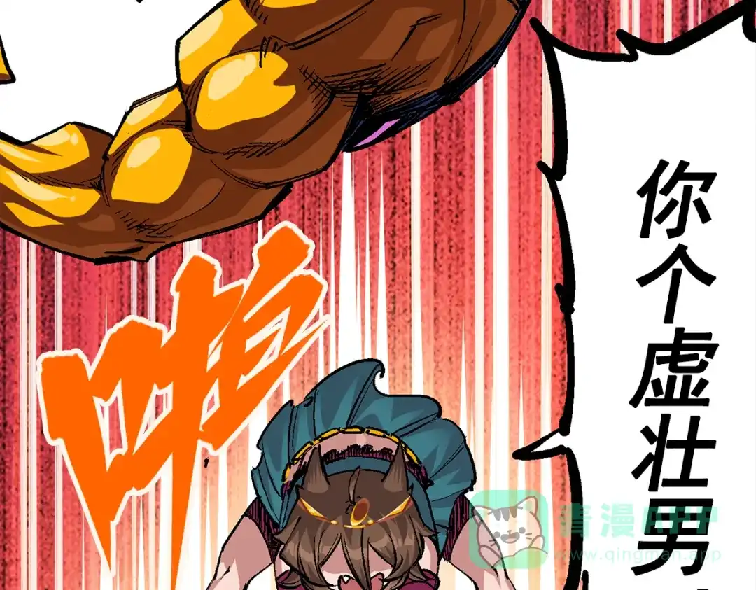 《黑白双龙》第2章 第2话 最强吉祥物 第46页